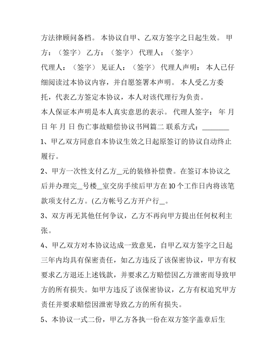 最新伤亡事故赔偿协议书网(优质7篇)_第3页