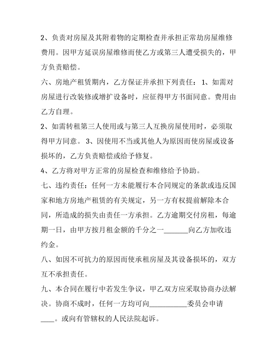 2023年房地产租赁合同电子版 2023房屋租赁合同书样本(15篇)_第2页