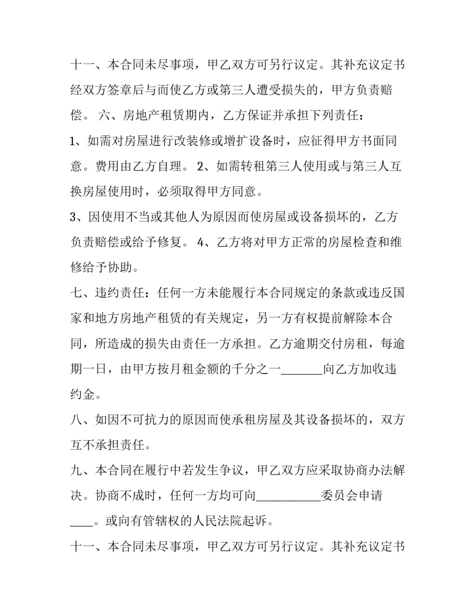 2023年房地产租赁合同电子版 2023房屋租赁合同书样本(15篇)_第3页