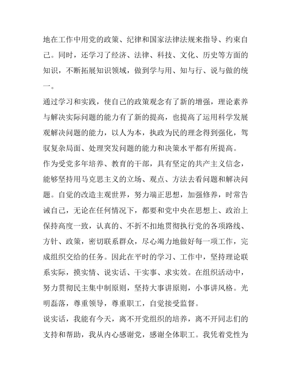 设计院总工述职报告(9篇)_第3页