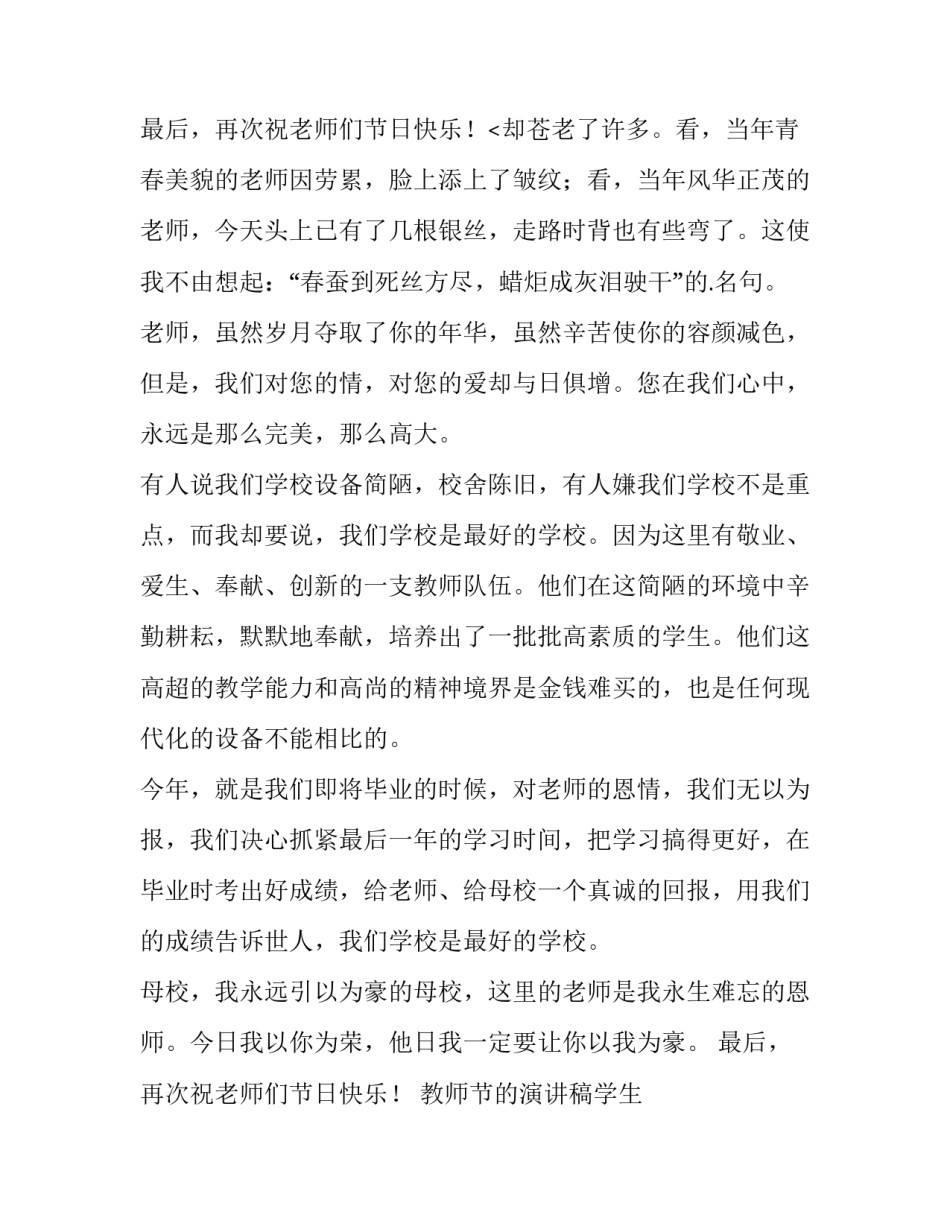 最新教师节的演讲稿学生 教师节的演讲稿学生简单(十二篇)_第2页