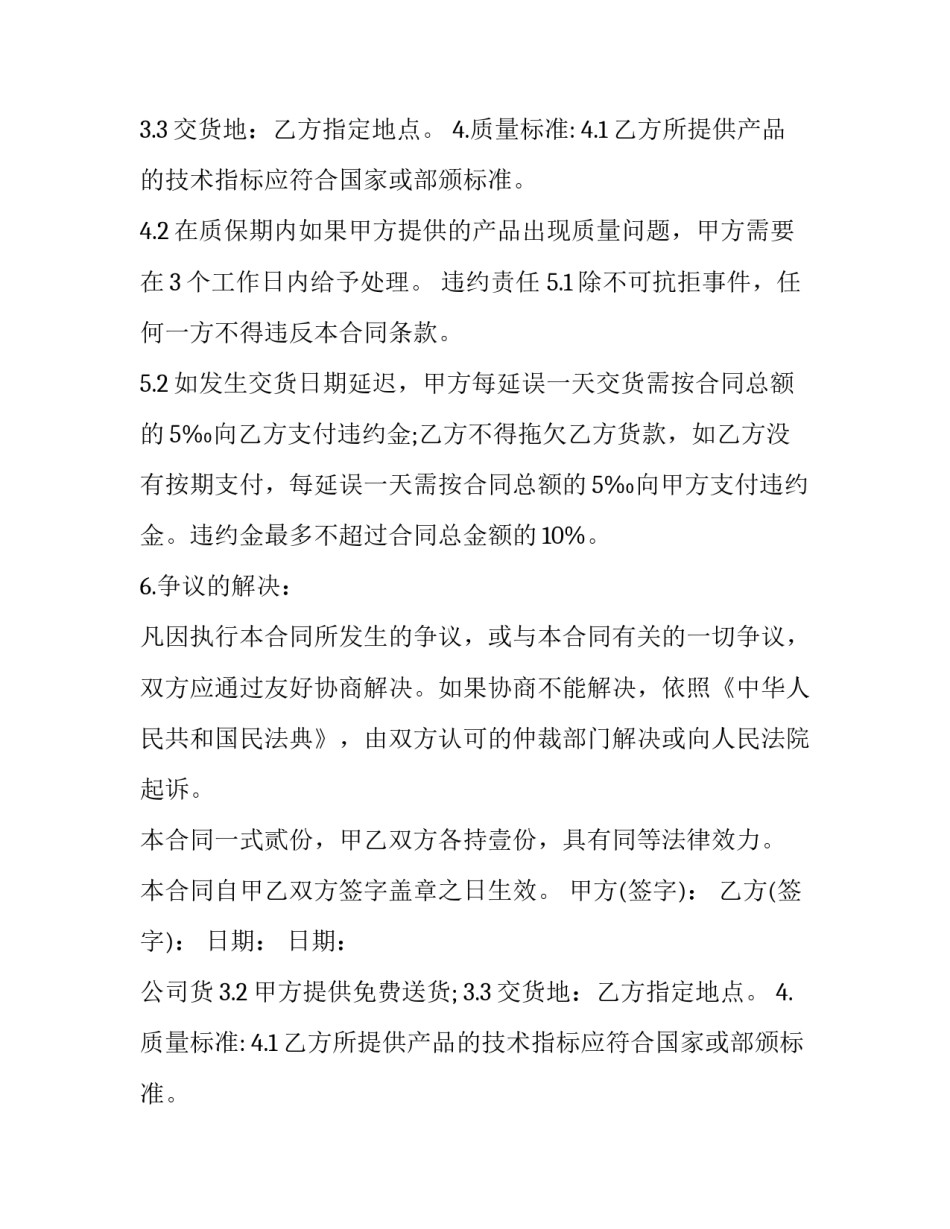 公司货物采购协议书范本 商品采购合同书范本(17篇)_第2页