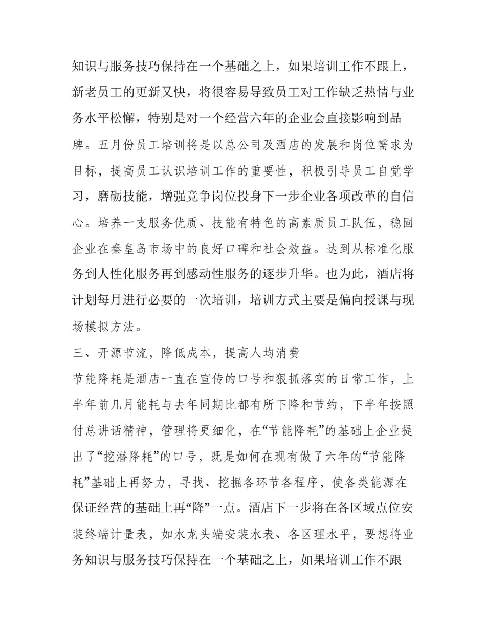 财务专业人员工作计划(五篇)_第2页