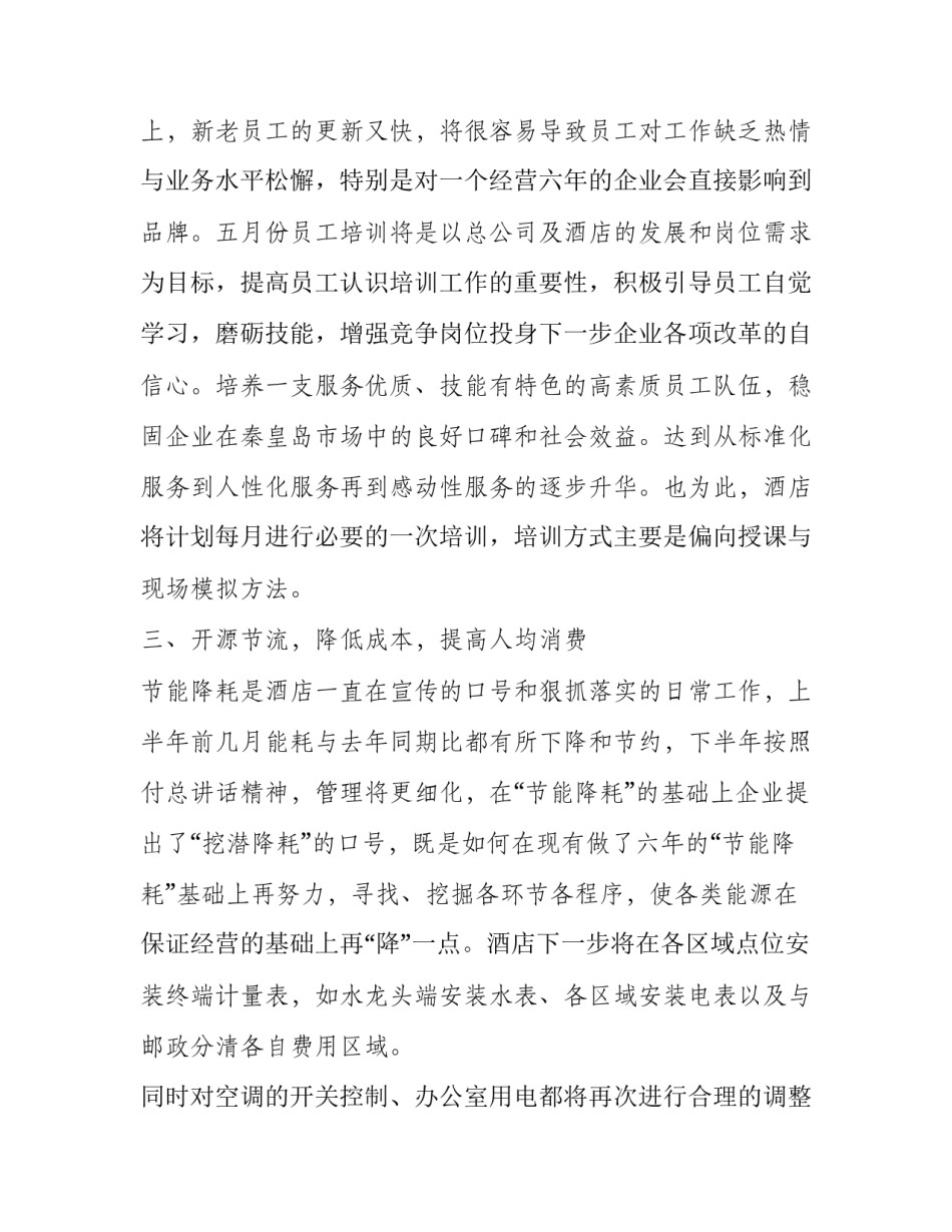 财务专业人员工作计划(五篇)_第3页