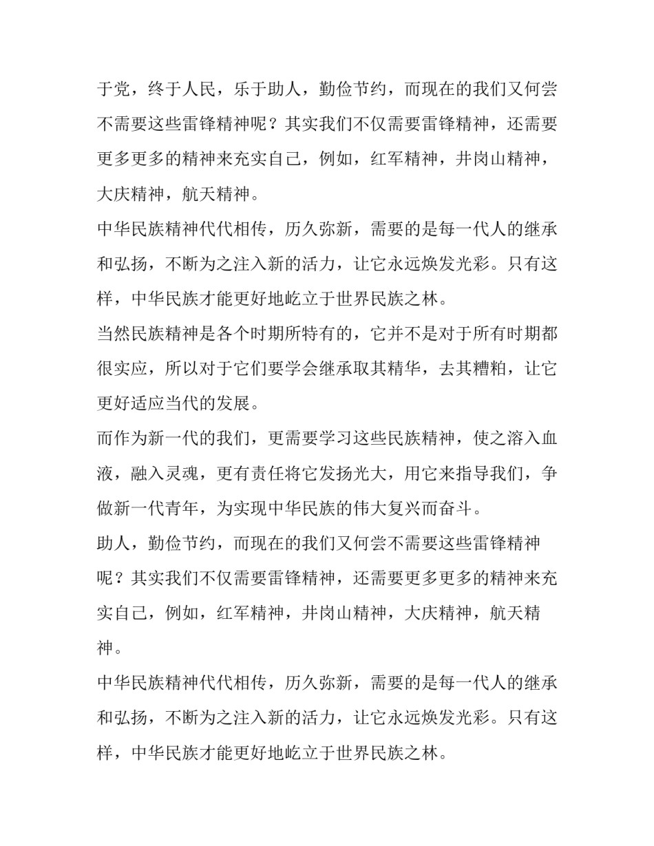 雷锋精神世代相传初二作文_第2页