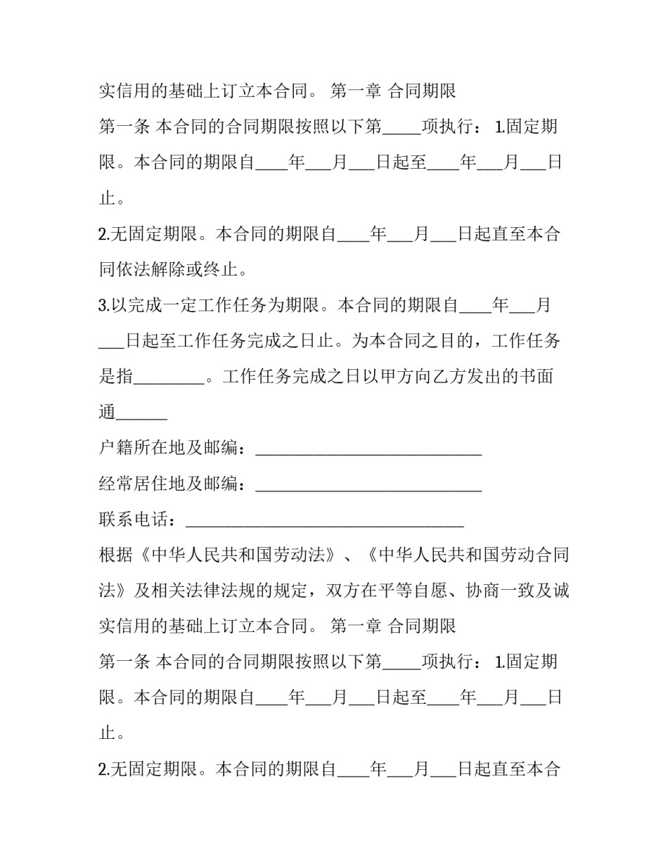 2023年企业聘用服务合同范本 聘用服务协议和合同(3篇)_第2页