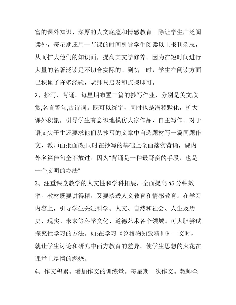 2023年初中语文教师教学总结 初中语文教师教学总结免费(二十一篇)_第2页