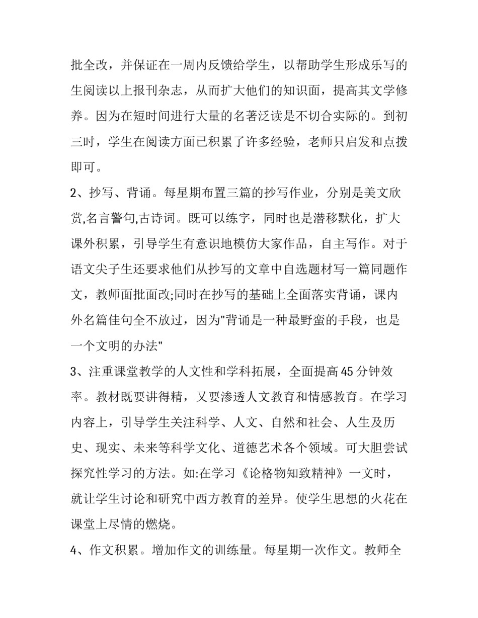 2023年初中语文教师教学总结 初中语文教师教学总结免费(二十一篇)_第3页