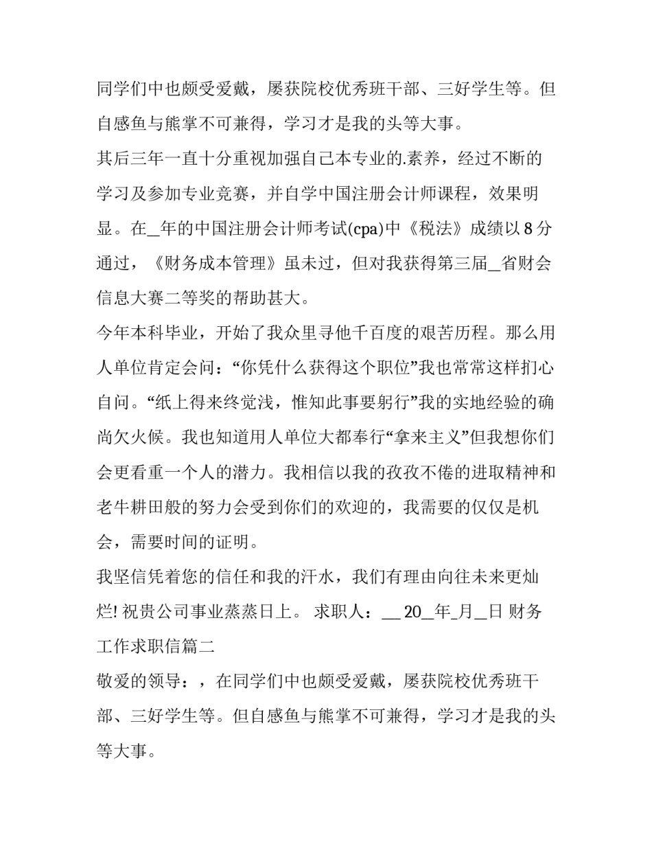 最新财务工作求职信(8篇)_第2页