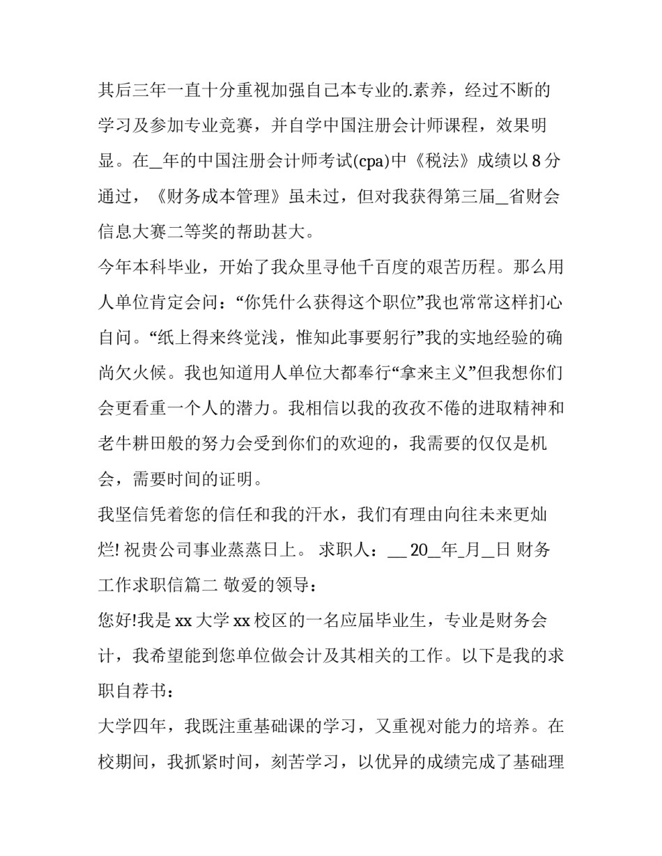 最新财务工作求职信(8篇)_第3页