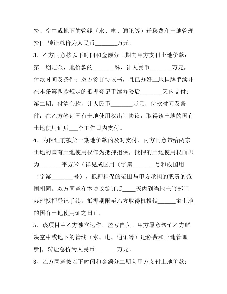 2023年简单土地流转合同(4篇)_第2页