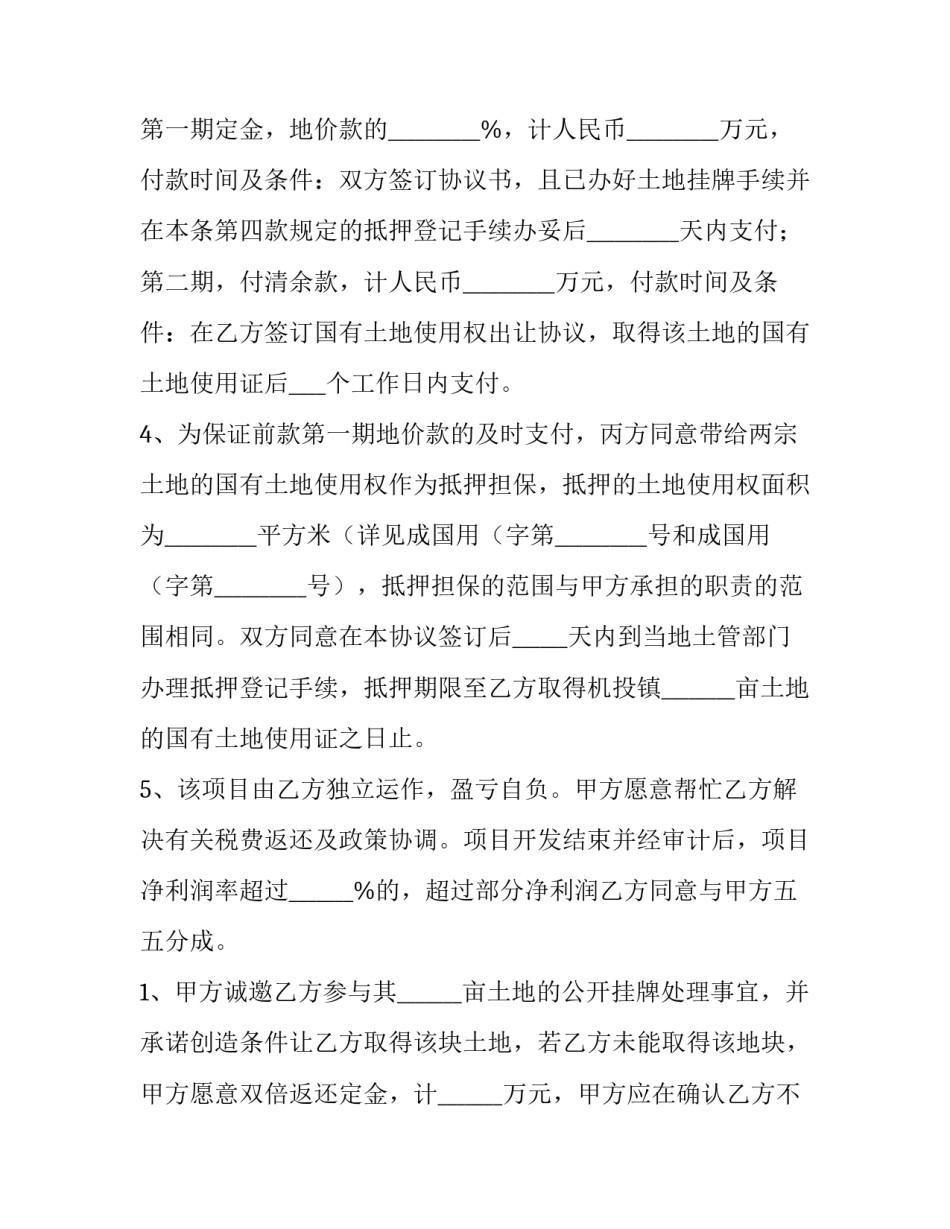 2023年简单土地流转合同(4篇)_第3页