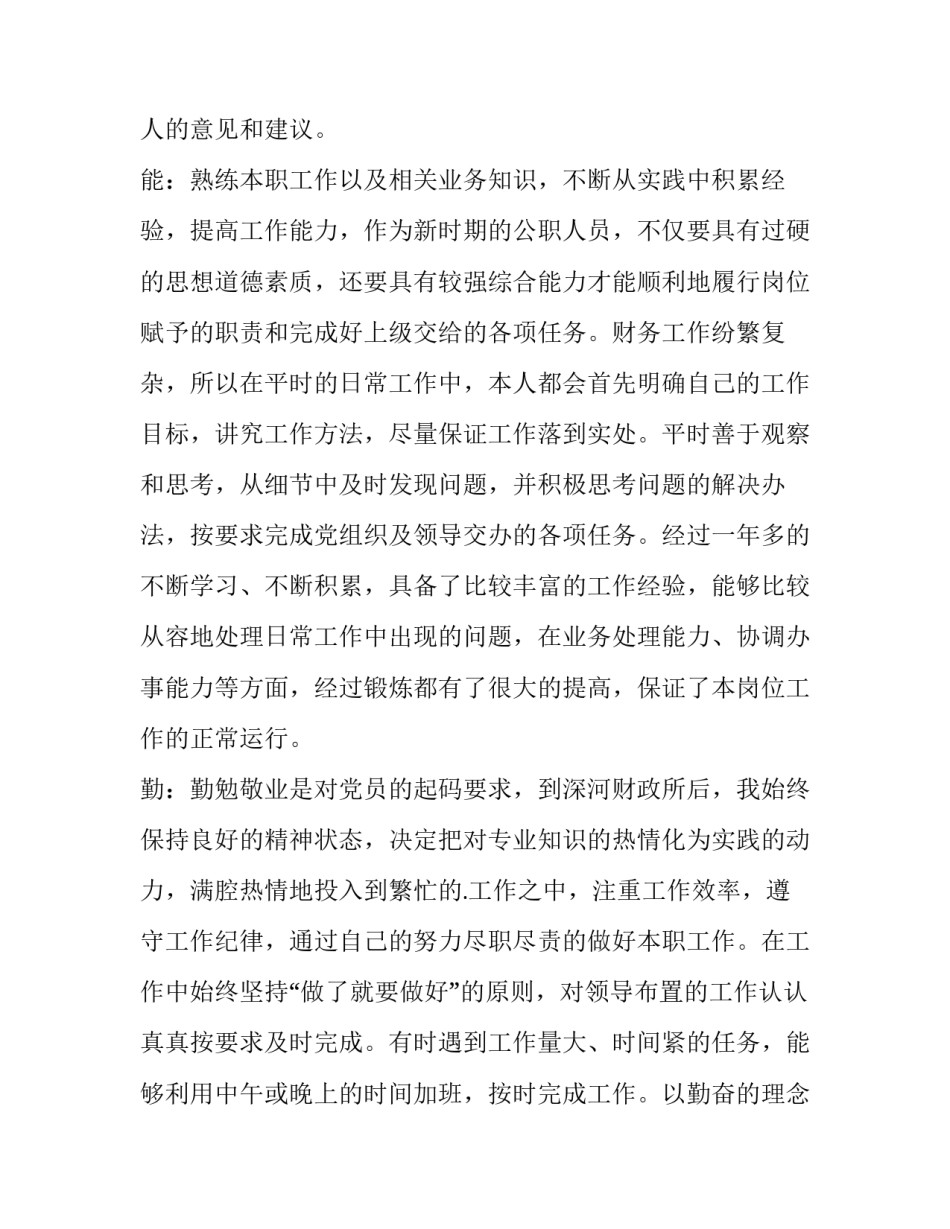 试用期满转正述职报告德能勤绩廉网(汇总5篇)_第2页