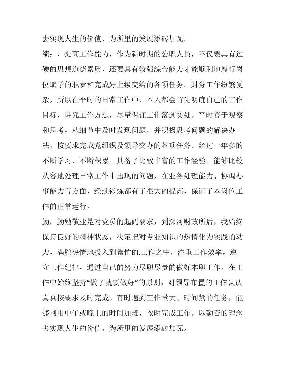 试用期满转正述职报告德能勤绩廉网(汇总5篇)_第3页