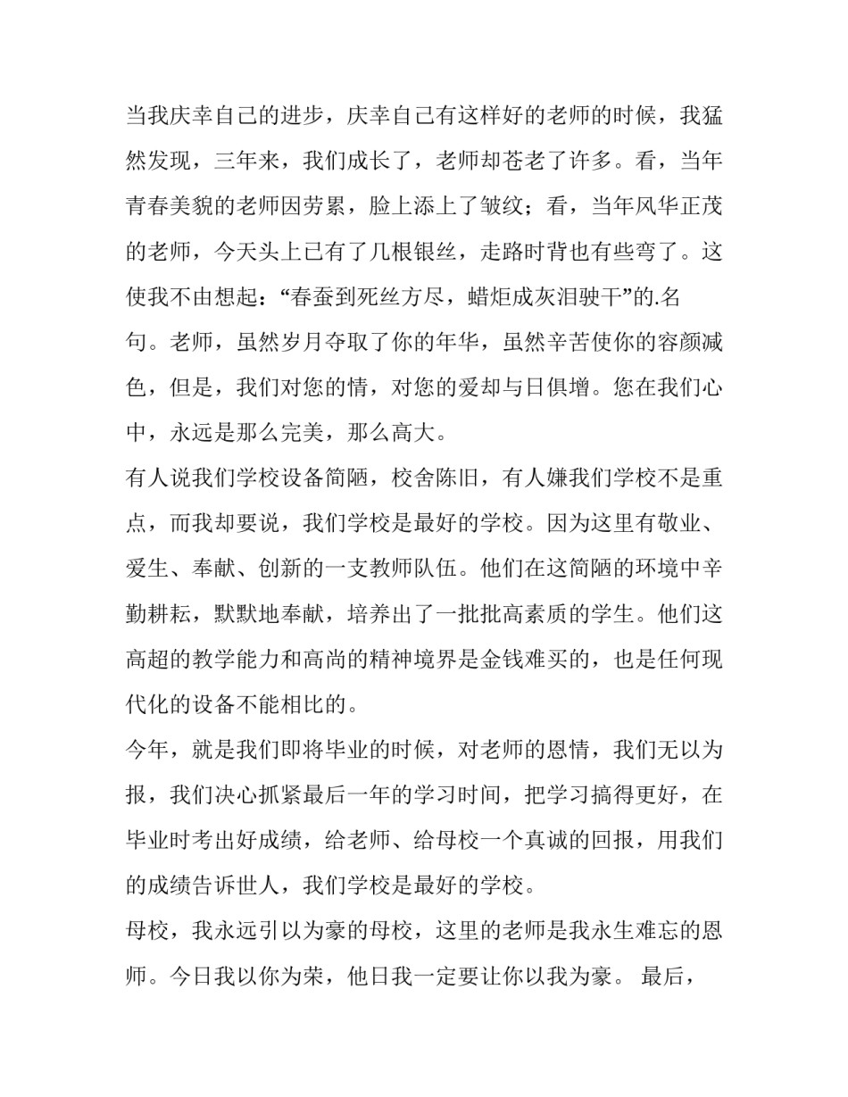 2023年教师节的演讲稿600字 教师节的演讲稿(12篇)_第2页