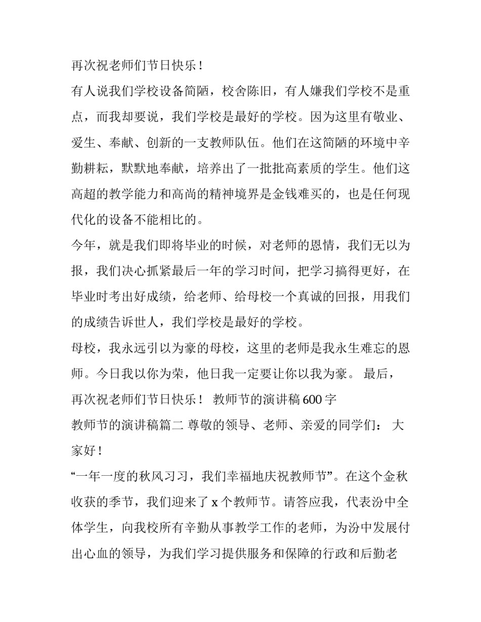 2023年教师节的演讲稿600字 教师节的演讲稿(12篇)_第3页