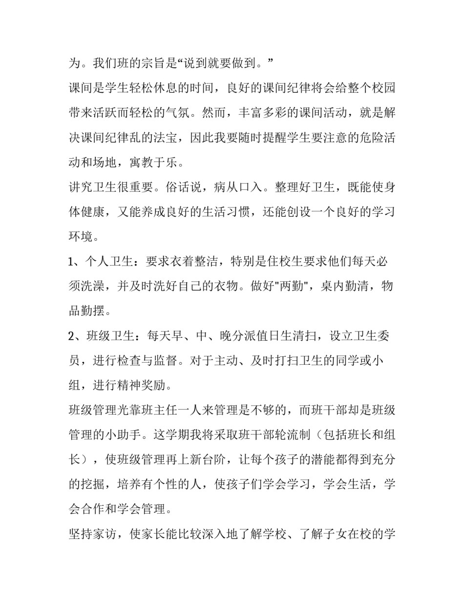 最新三年级春学期班主任工作计划(九篇)_第2页