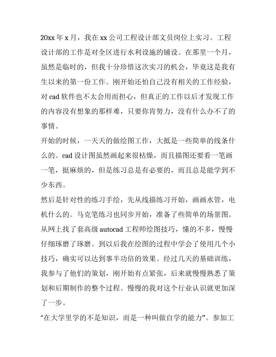 最新毕业实践综合报告题目(通用8篇)_第2页