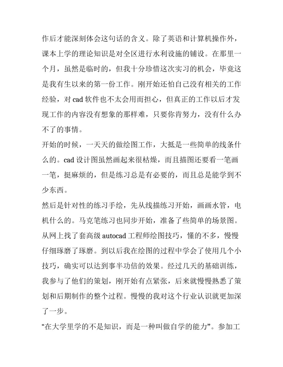 最新毕业实践综合报告题目(通用8篇)_第3页
