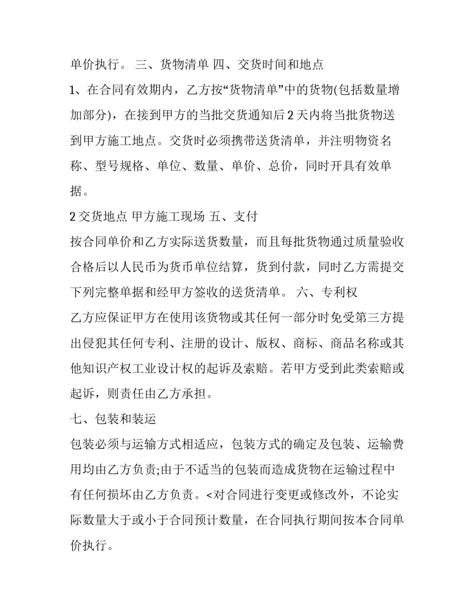 工程材料采购协议书(3篇)_第2页