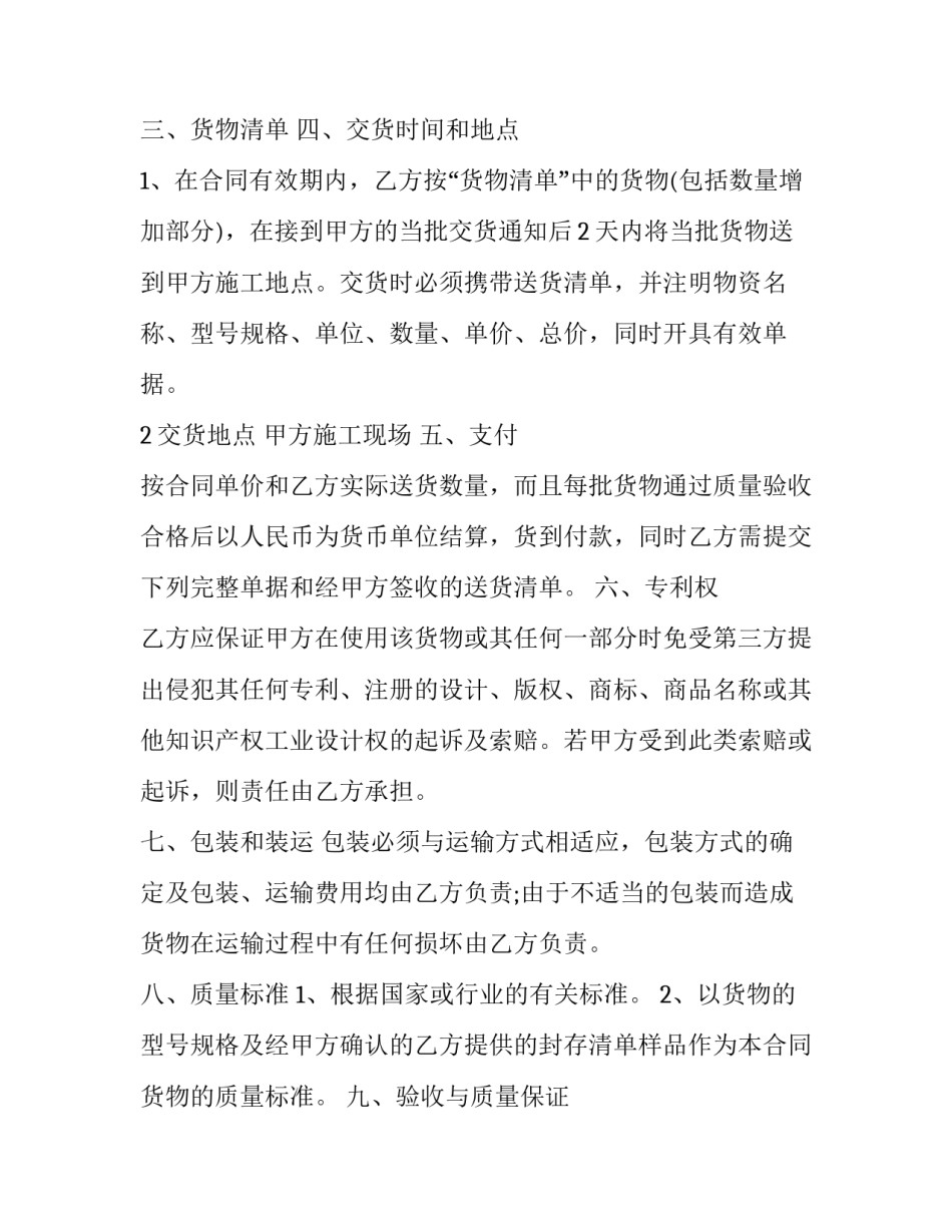 工程材料采购协议书(3篇)_第3页