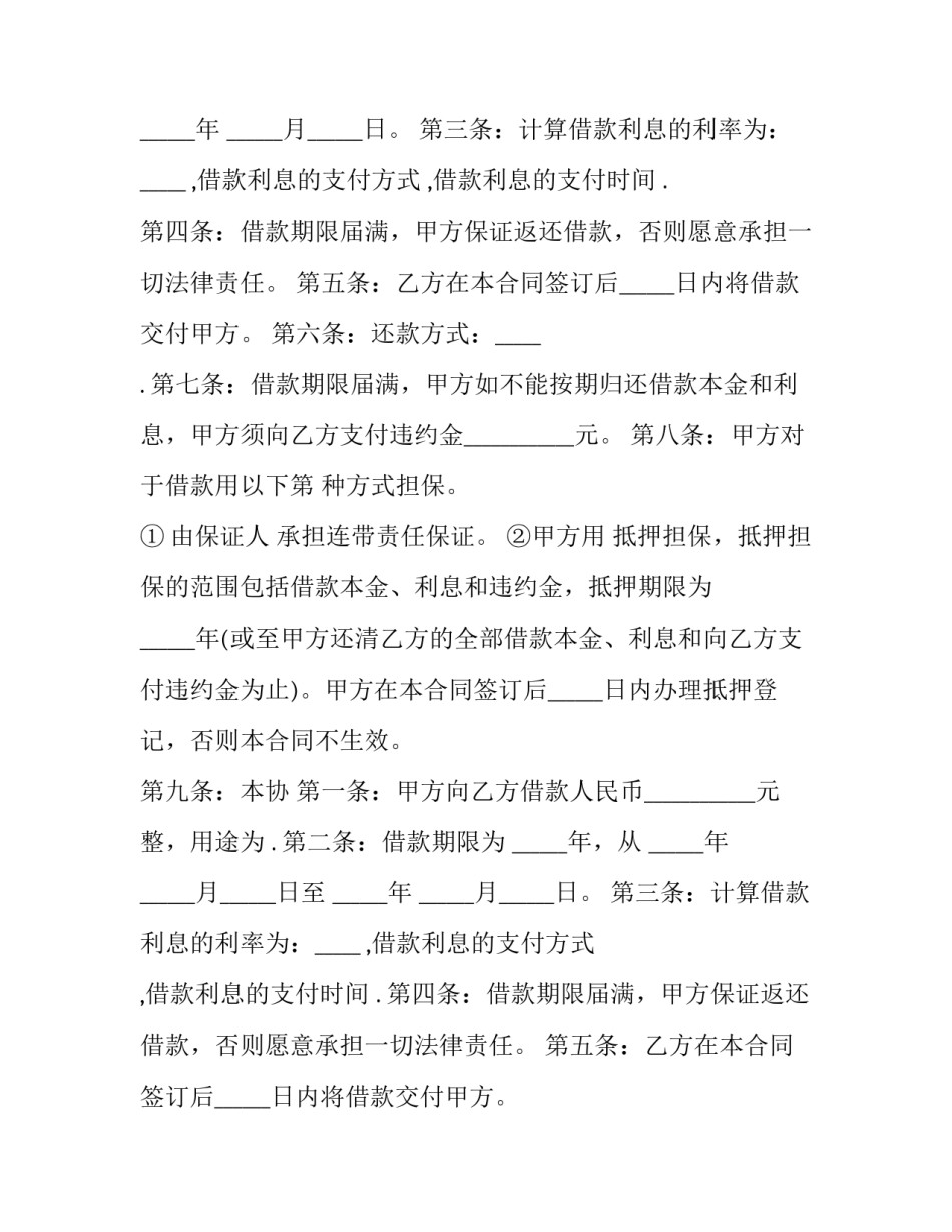 有关借款合同的法条 民法典关于借款合同的条文(十六篇)_第2页