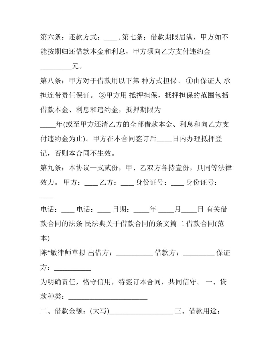 有关借款合同的法条 民法典关于借款合同的条文(十六篇)_第3页