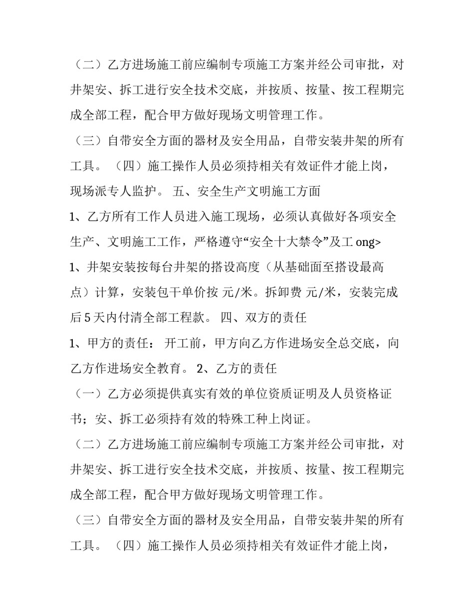 井架安装合同模板_第2页