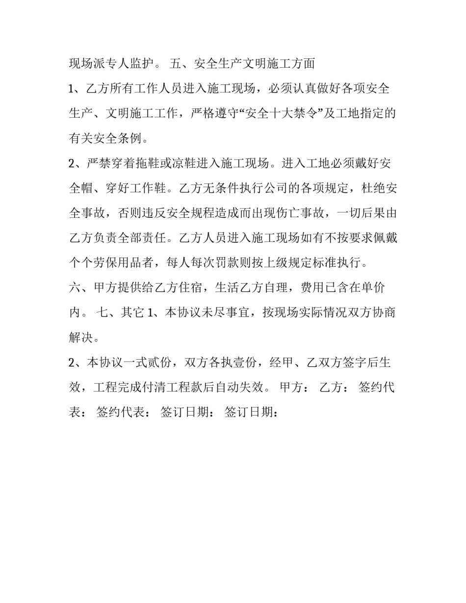 井架安装合同模板_第3页