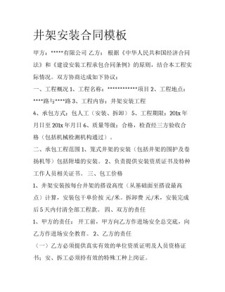 井架安装合同模板