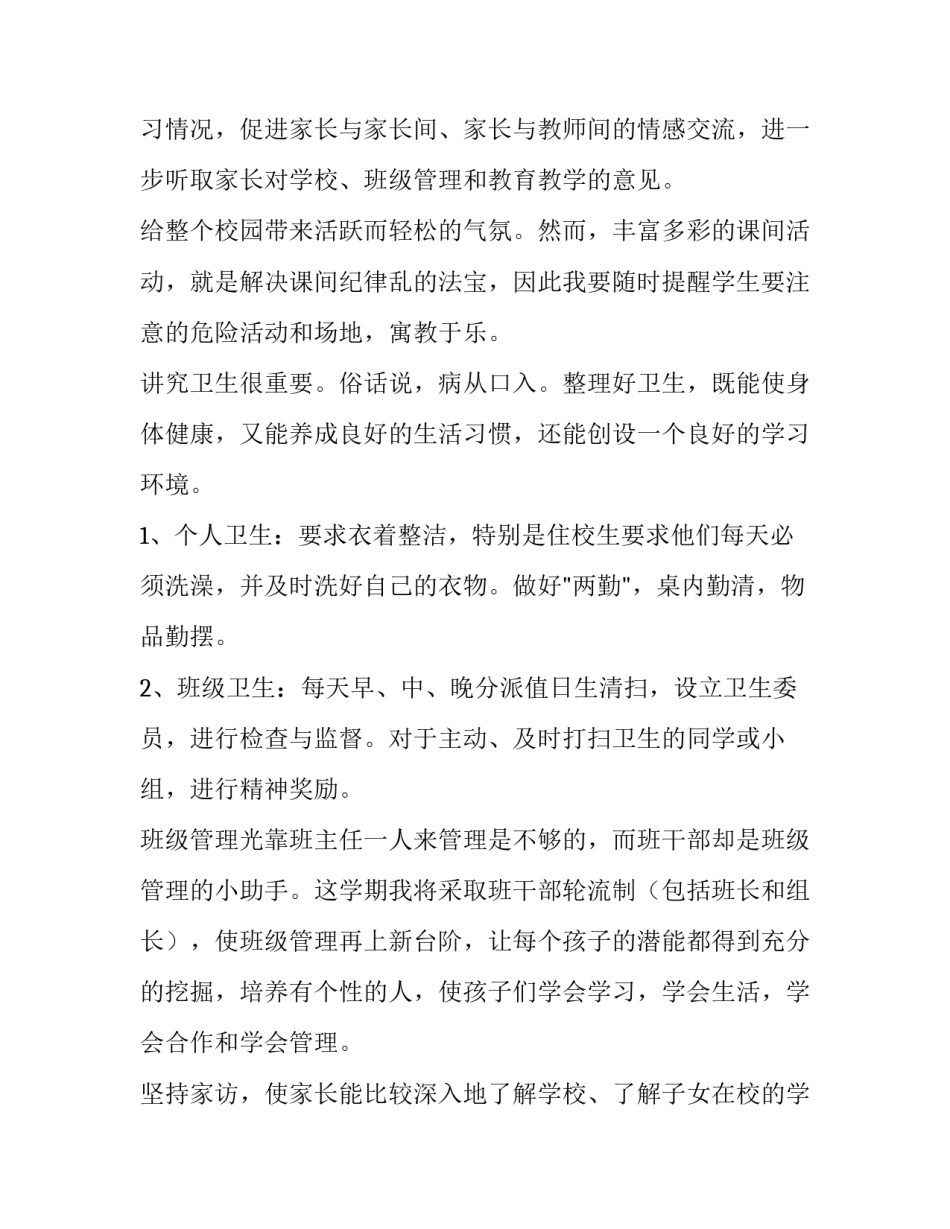 最新三年级秋季新学期班主任工作计划和目标(九篇)_第3页