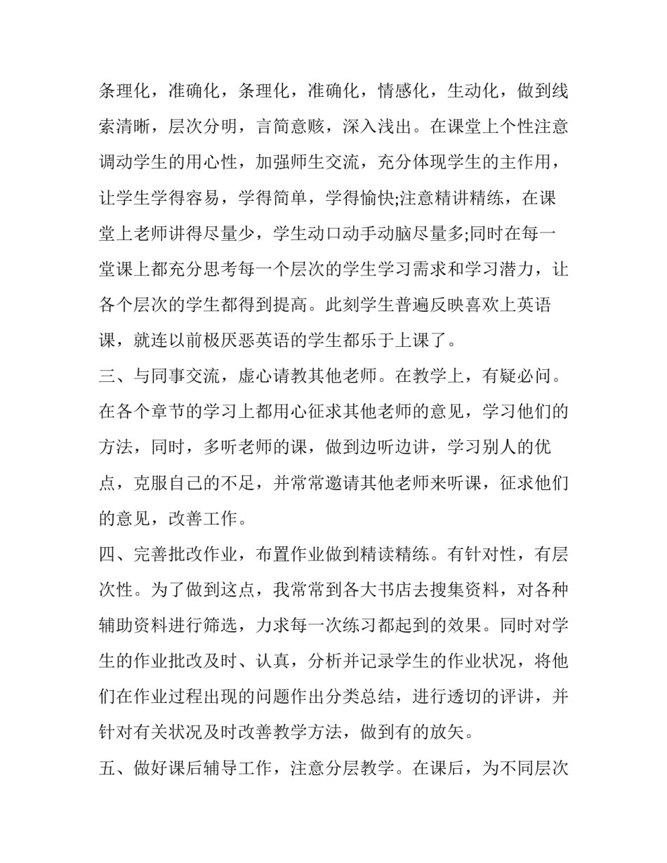 教师评职称个人工作总结字(十六篇)_第2页
