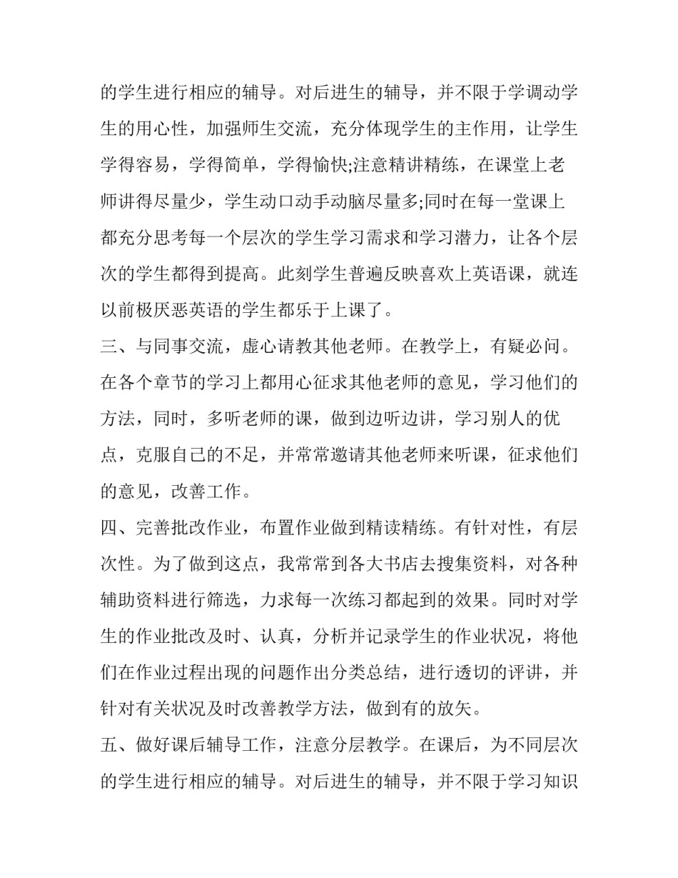 教师评职称个人工作总结字(十六篇)_第3页