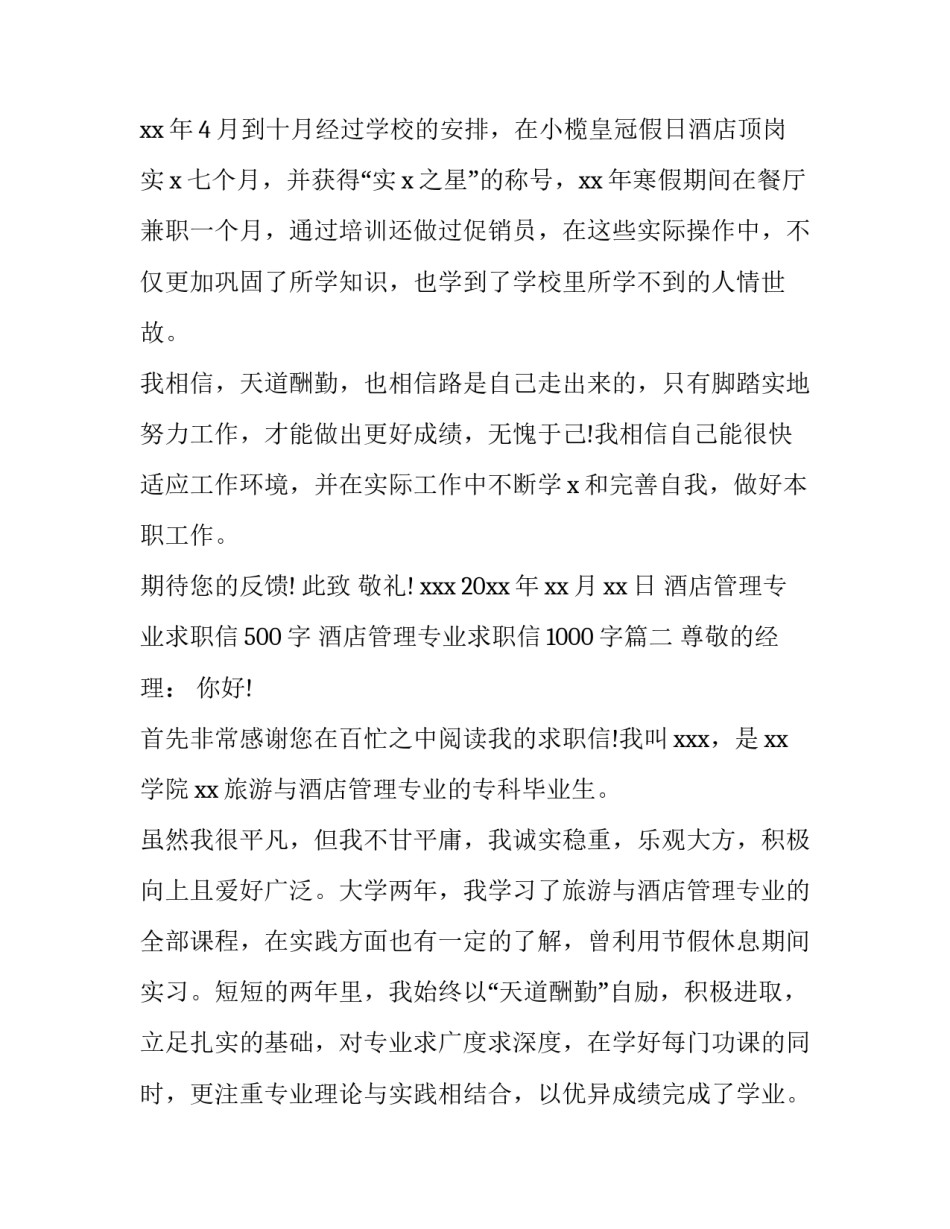 2023年酒店管理专业求职信500字 酒店管理专业求职信1000字(十篇)_第2页