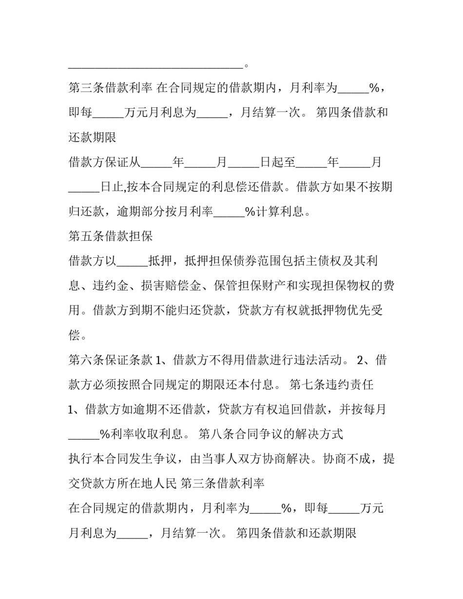 2023年个人向银行贷款合同 2023年个人向银行贷款合同范本(八篇)_第2页