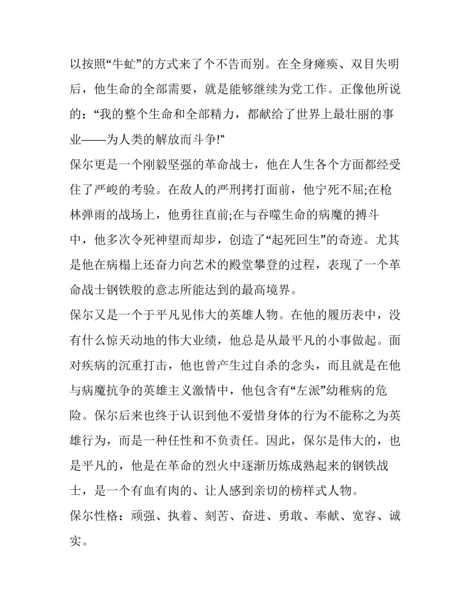 钢铁是怎样炼成的主人公人物形象分析_第2页