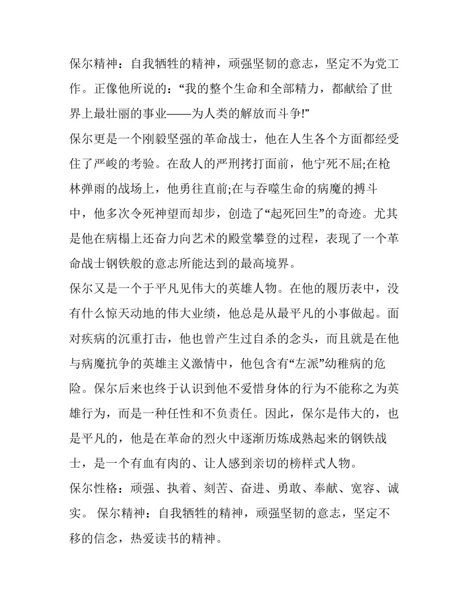钢铁是怎样炼成的主人公人物形象分析_第3页