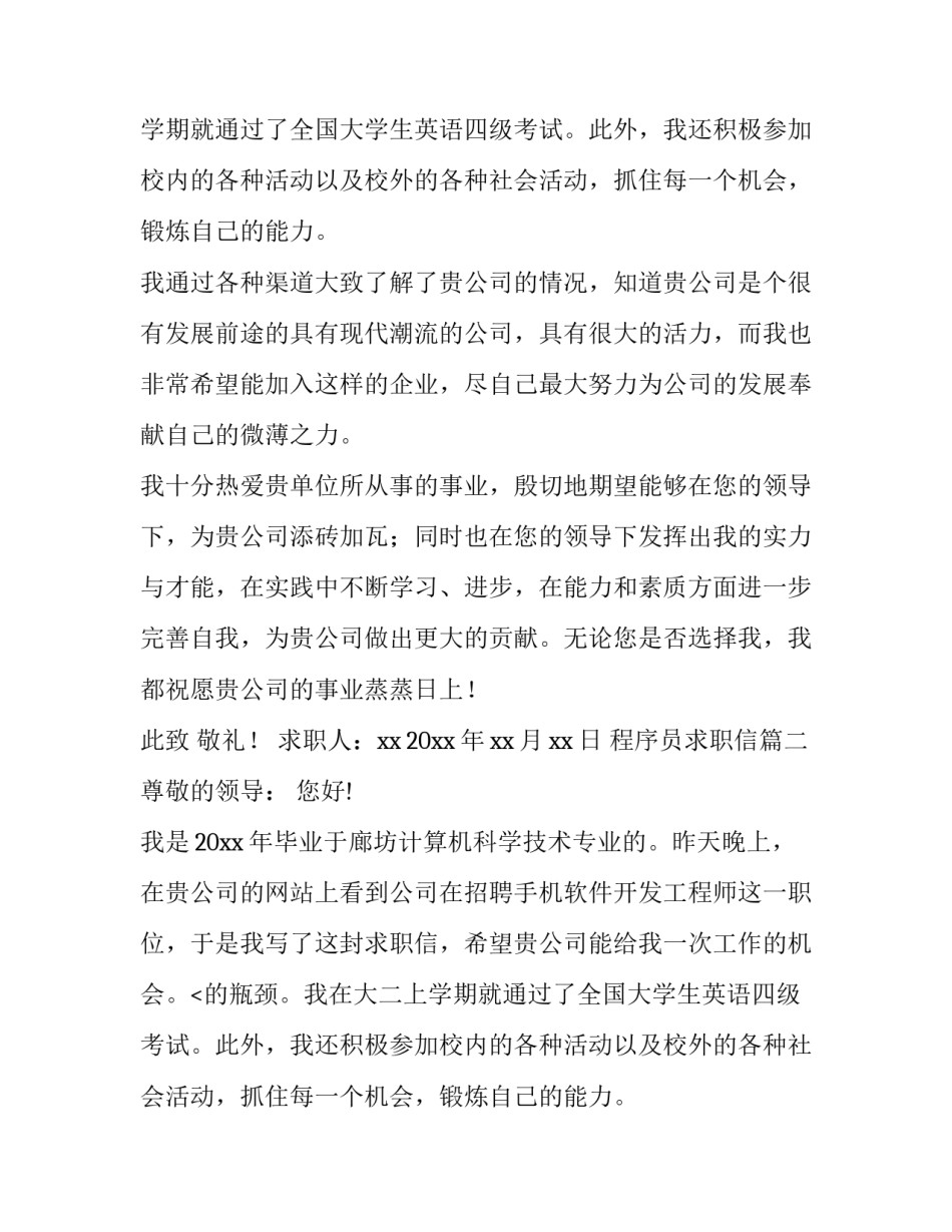 2023年程序员求职信(6篇)_第1页