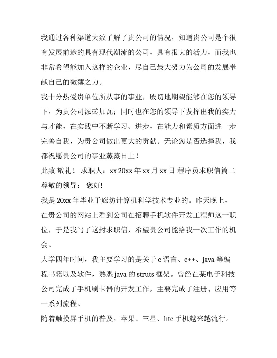 2023年程序员求职信(6篇)_第2页
