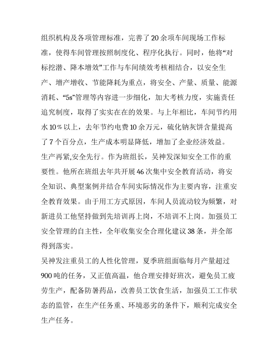 我为经营做贡献演讲稿网(大全10篇)_第2页