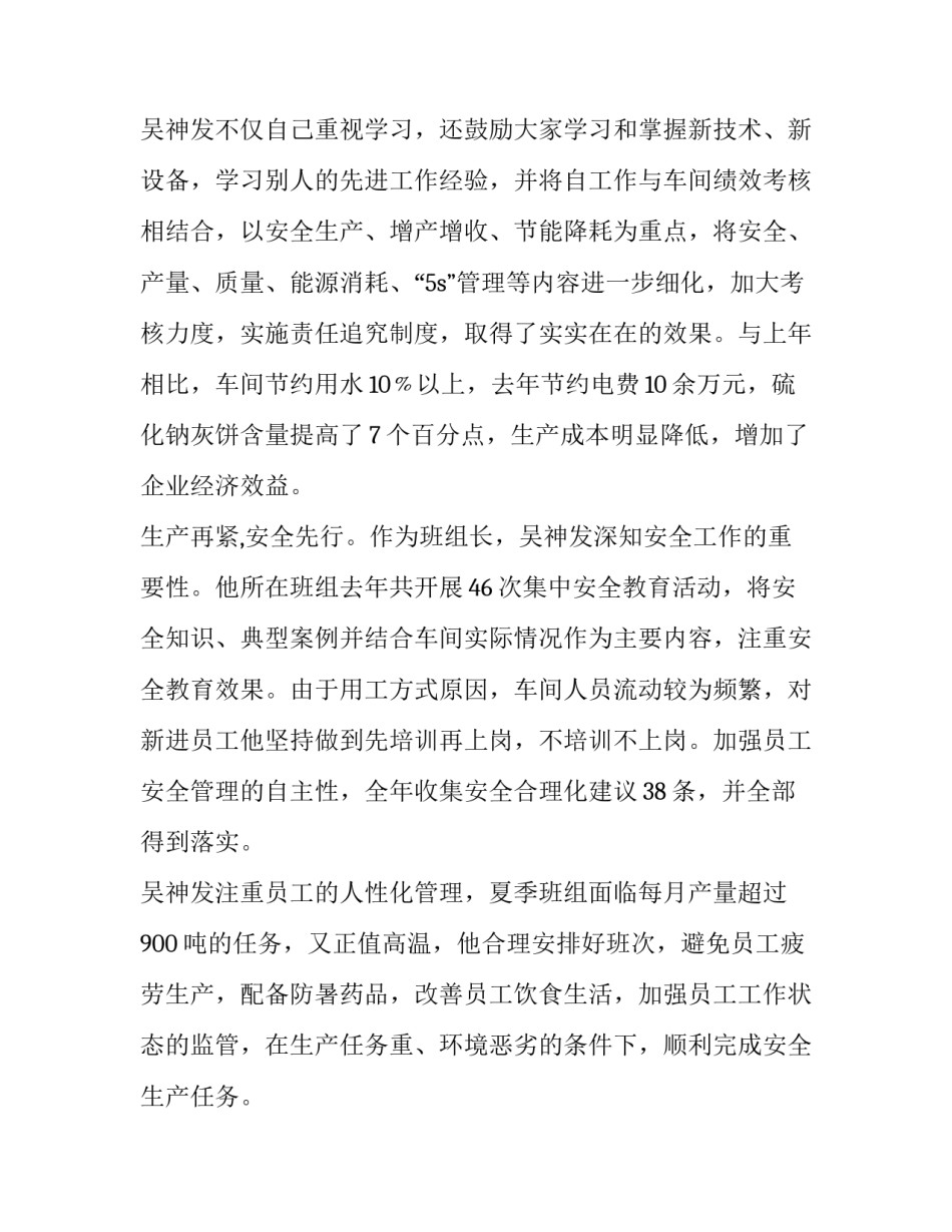 我为经营做贡献演讲稿网(大全10篇)_第3页