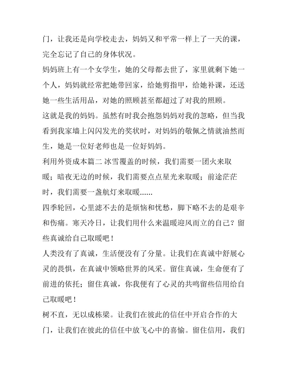最新利用外资成本(十九篇)_第2页