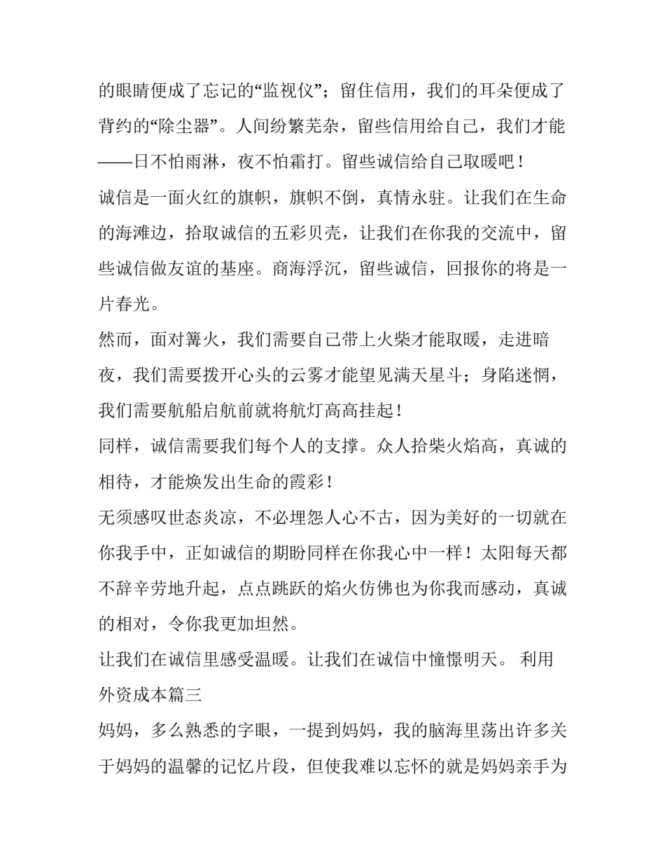 最新利用外资成本(十九篇)_第3页