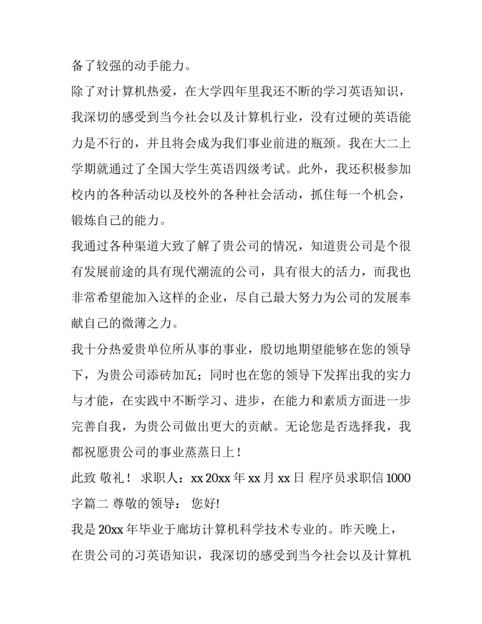 2023年程序员求职信1000字(六篇)_第2页