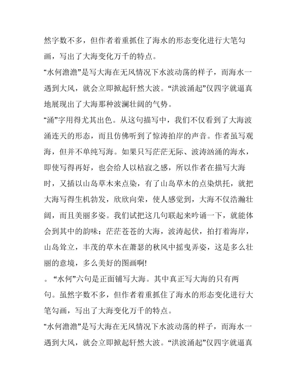 观沧海中水何澹澹六句分析_第2页