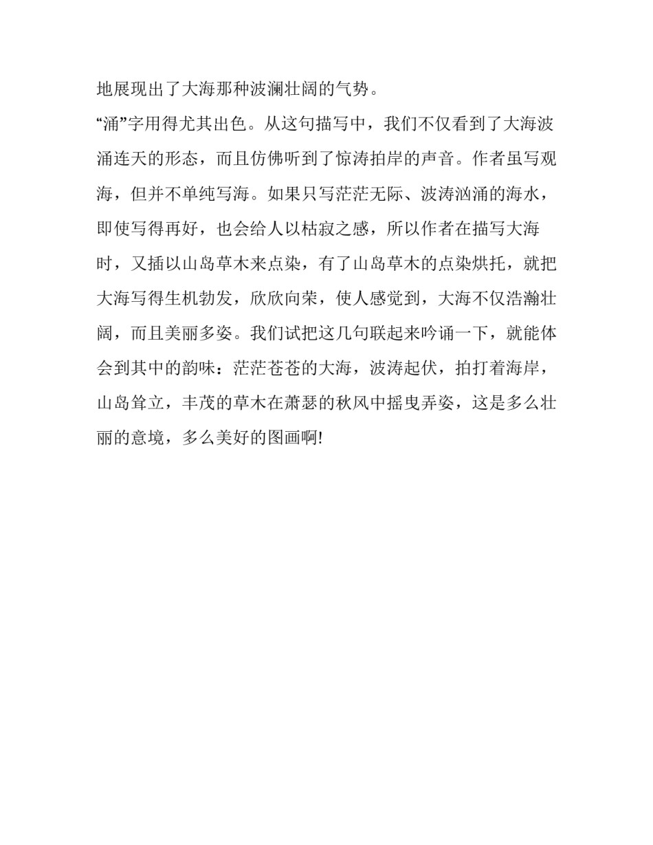 观沧海中水何澹澹六句分析_第3页