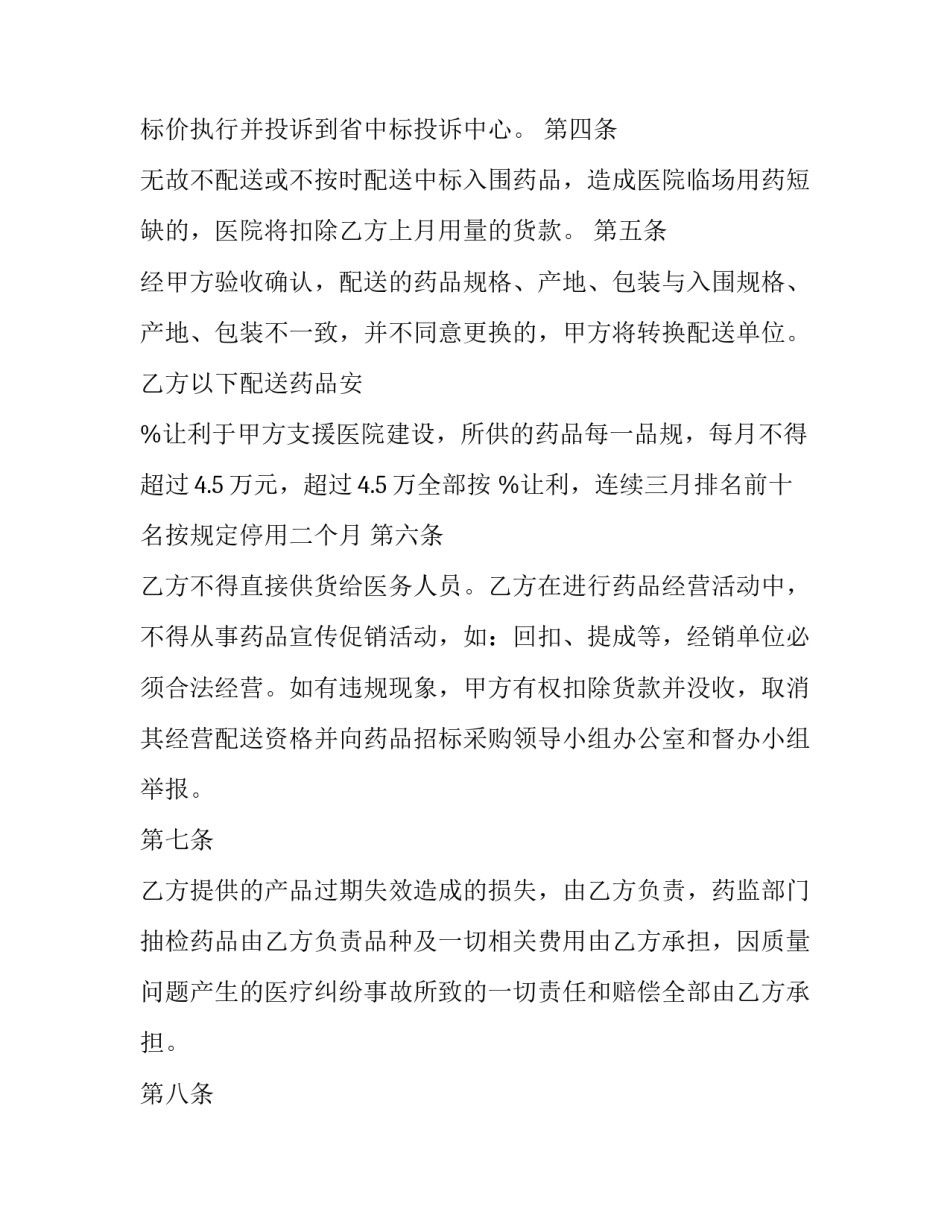2023年中草药购销合同范本 中草药购销合同模版(三篇)_第2页