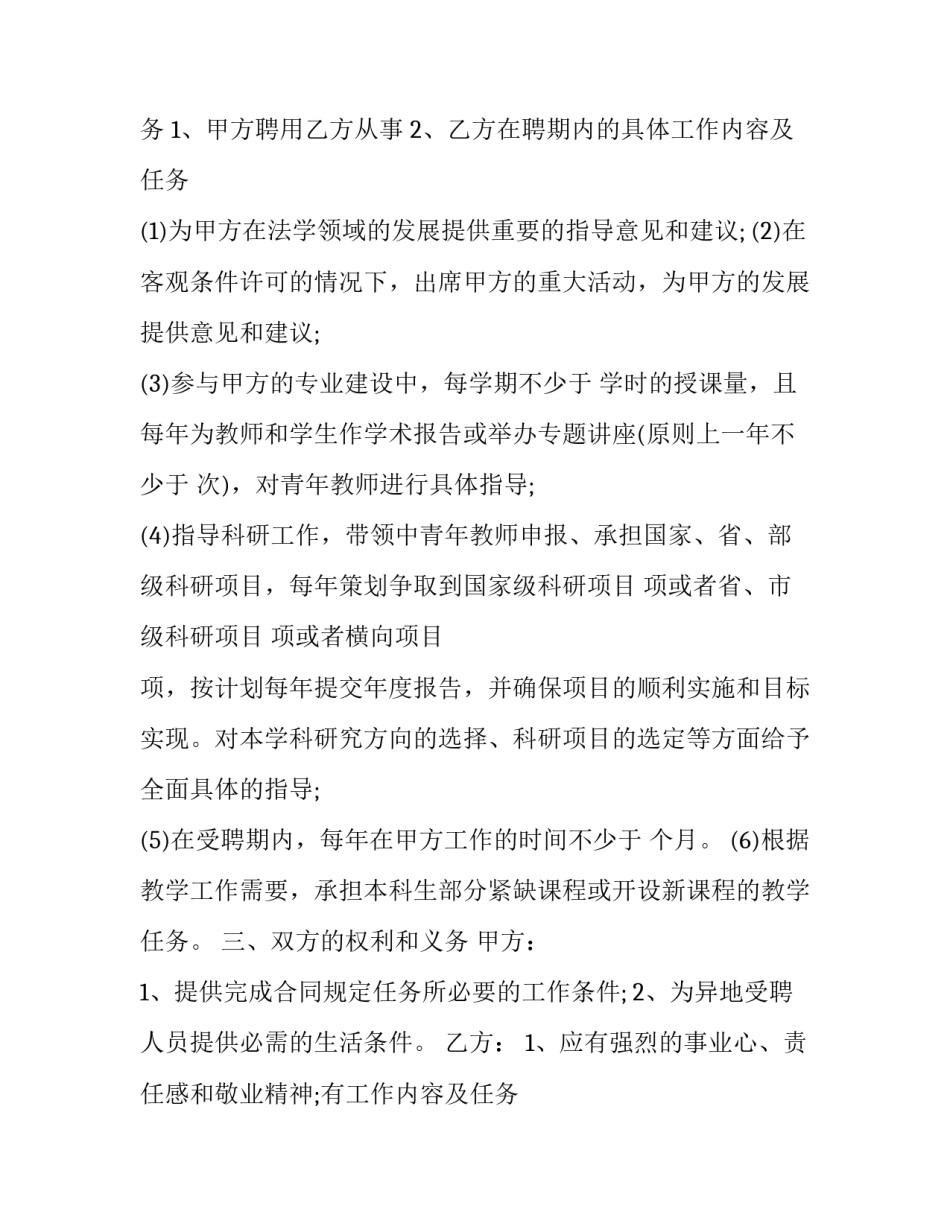 外国文教专家聘用合同管理办法 外聘专家劳务合同(23篇)_第2页