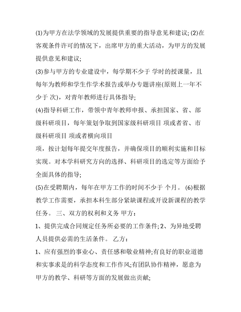 外国文教专家聘用合同管理办法 外聘专家劳务合同(23篇)_第3页