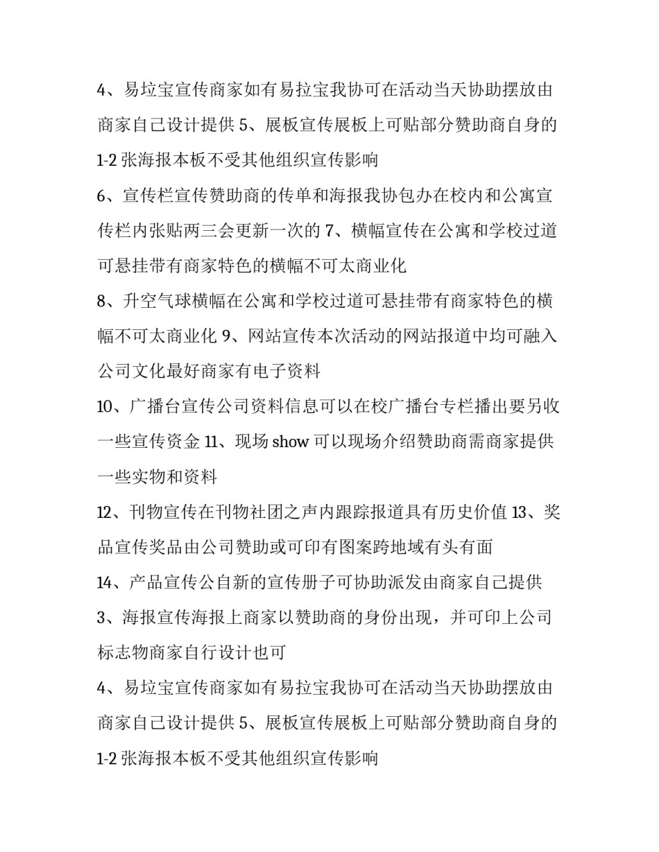 关于拉赞助策划书的优秀范文4篇_第2页